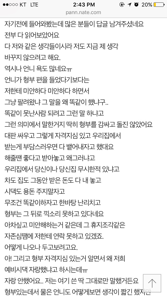 제 상견례 후 형부랑 싸웠어요 | 인스티즈