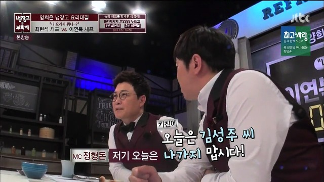 [냉장고를부탁해] 그야말로 레전드였던 최현석,이연복 셰프의 요리대결 | 인스티즈