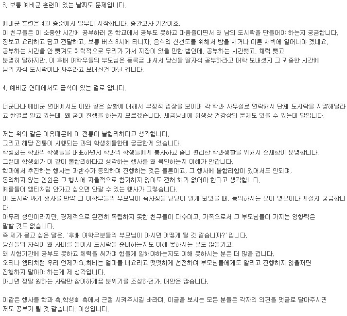 [강원대] 선배의 예비군도시락을 여후배가 싸게하는 전통이있다는 강원대 | 인스티즈