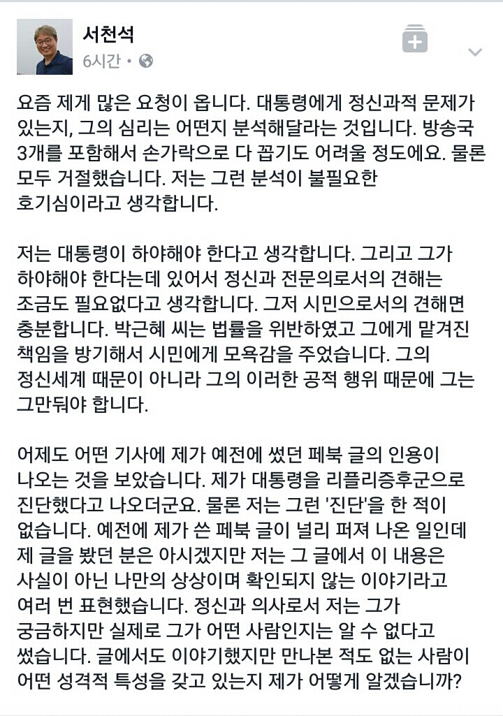 박근혜의 정신 상태에 대한 페북 글 | 인스티즈