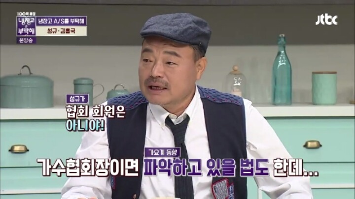 [냉장고를부탁해] 가수협회 일 하는 걸 보고 가입하려 했던 인피니트 성규 | 인스티즈
