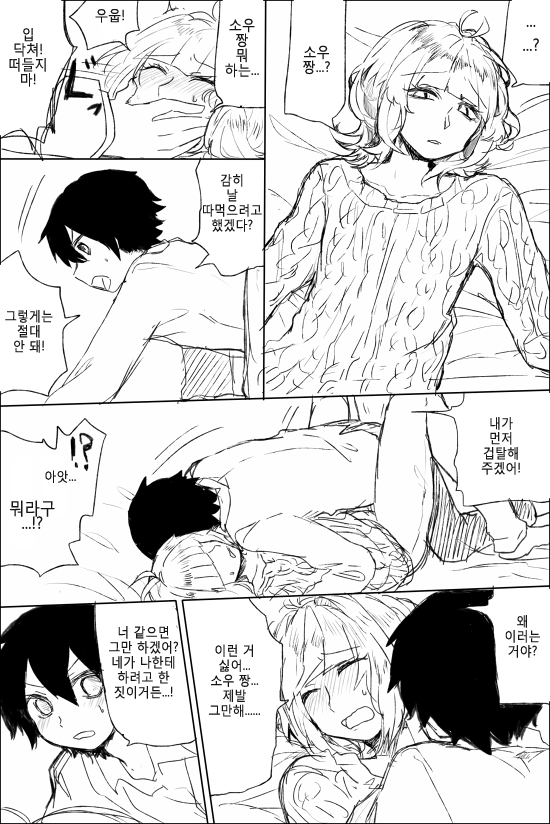 아침을여는 게이망가 | 인스티즈