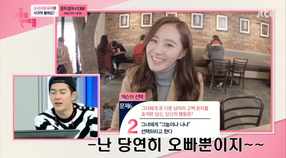 소녀시대 유리랑 연애하다 빡친 MC들 | 인스티즈