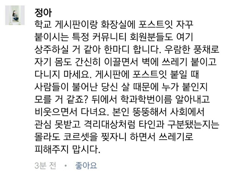 메오후 언냐들 슬프게 하는 처자.jpg | 인스티즈