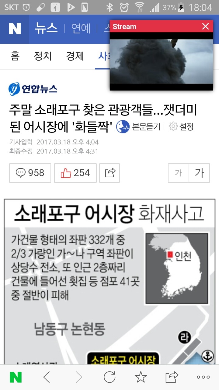 소래포구 화재에 대한 의외의 여론 | 인스티즈