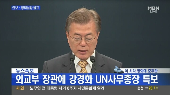 ＜속보＞ 외교부장관에 강경화UN사무총장특보 | 인스티즈