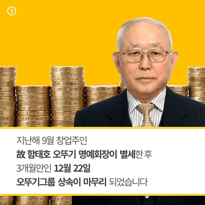 회장님의 흔한 상속이 특별한 이유 | 인스티즈