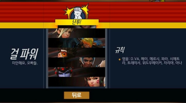 오버워치! 미안해요 오빠들~ 번역 오류; | 인스티즈