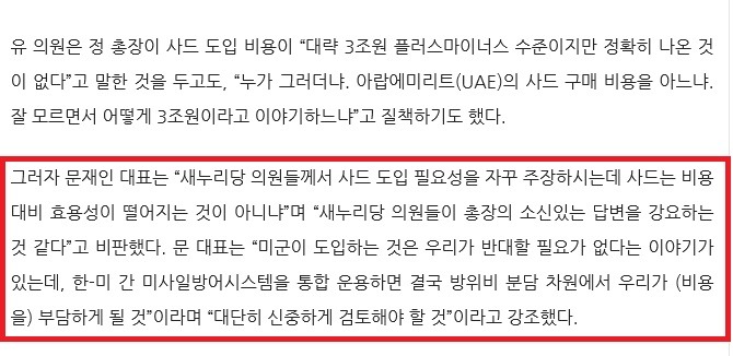 문재인-유승민, 사드 놓고 국감 충돌2015년 9월 기사 | 인스티즈