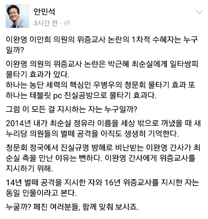 오늘자 안민석의원 페북 | 인스티즈