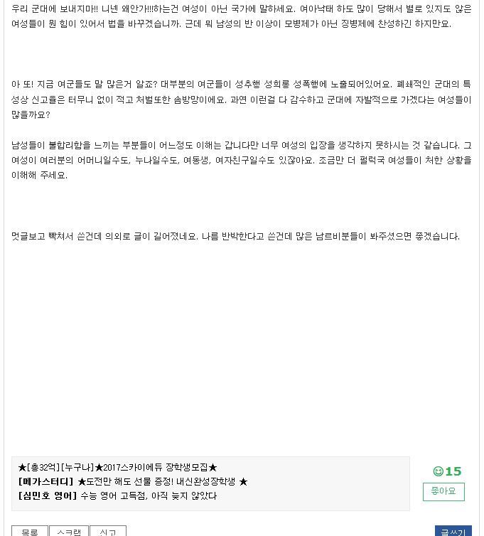 말하는대로 2화 방송내용에 대한 남초 사이트 수험생 반응 (캡처많음*주의*화병) | 인스티즈