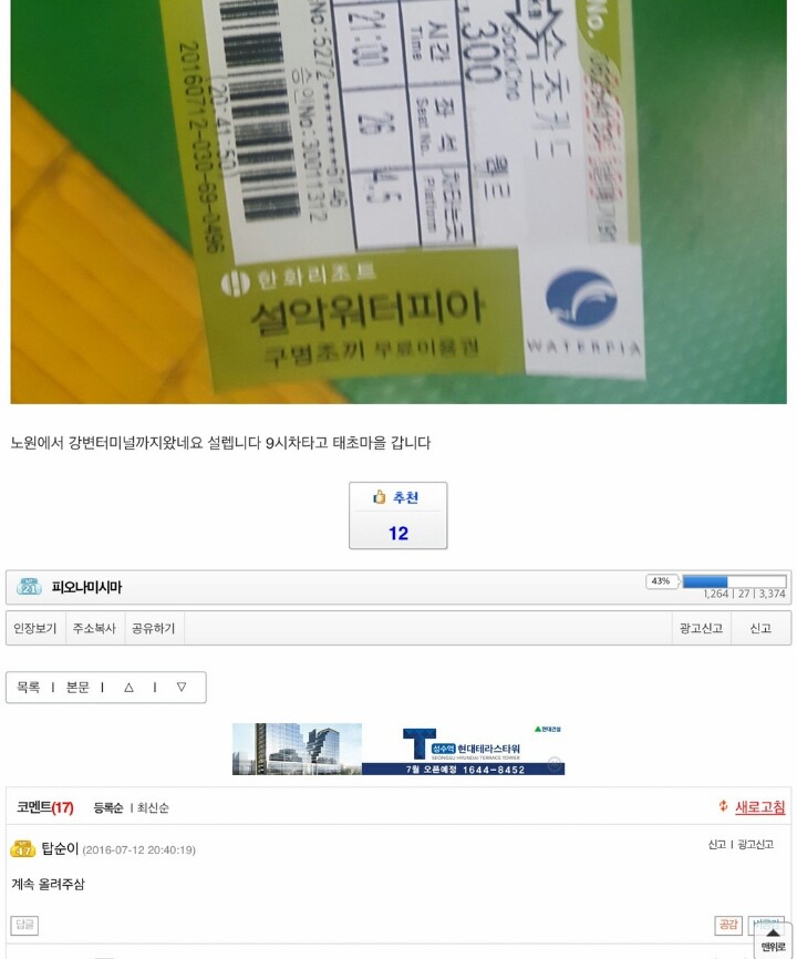 속초로 떠나는 포켓몬Go 인벤들.jpg | 인스티즈