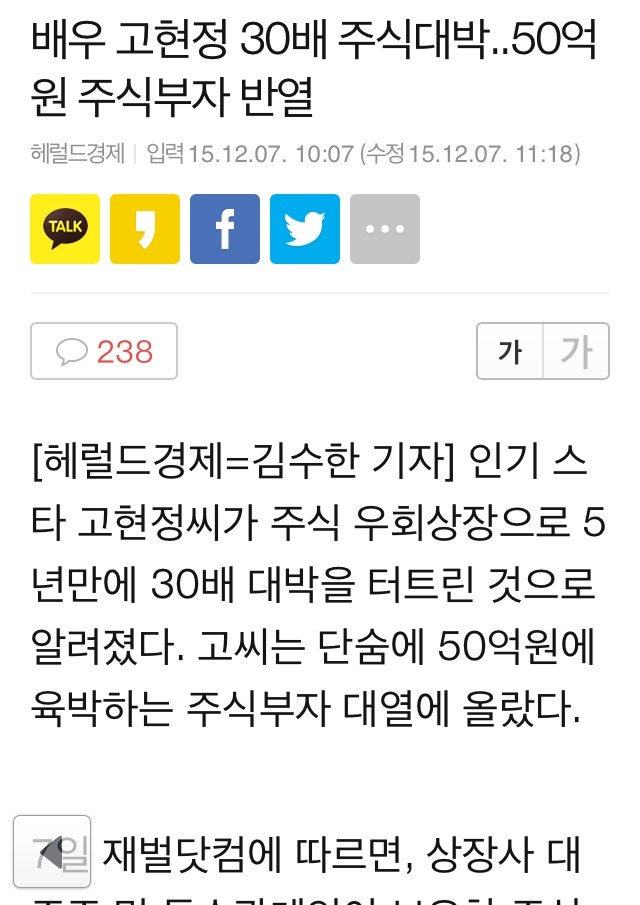 배우 고현정 30배 주식대박..50억원 주식부자 반열 | 인스티즈
