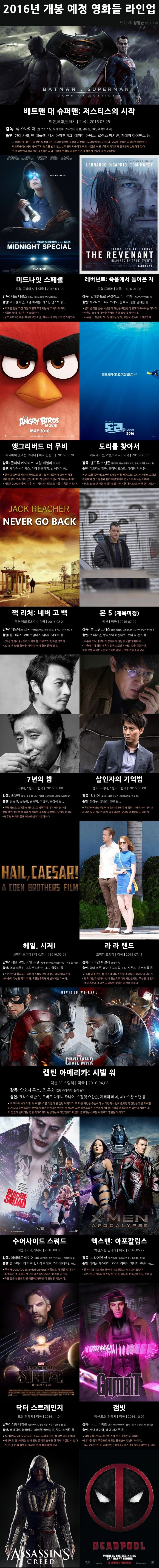 2016년 개봉예정 영화들 | 인스티즈
