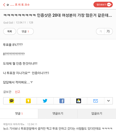 20대 여자 투표율 8퍼센트 | 인스티즈