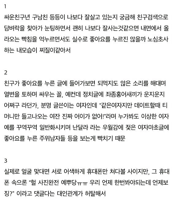 사람들이 페이스북을 하지 않는 5가지 이유 | 인스티즈
