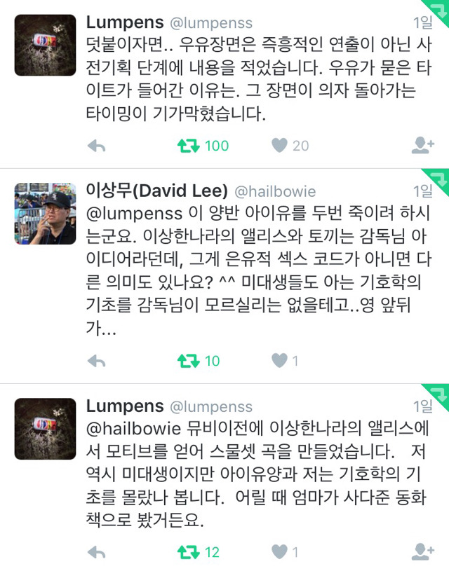 아이유 뮤직비디오 감독 의견에 대한 문화부 기자 이상무님 글 | 인스티즈