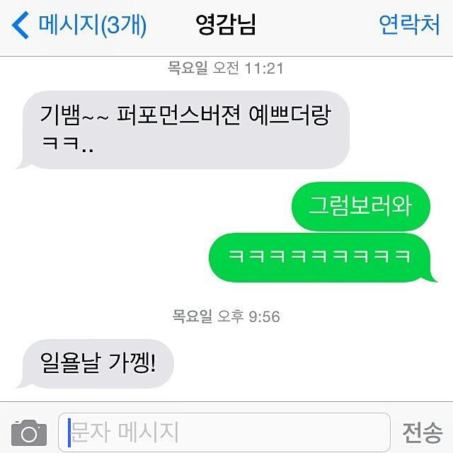 아이돌 카톡 모음 | 인스티즈
