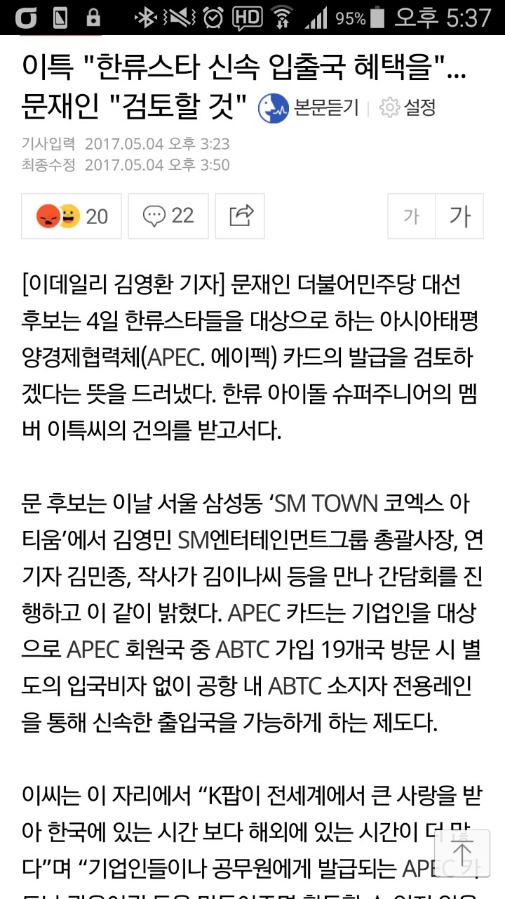 이특"한류스타 신속 입출국 혜택을"...문재인"검토할 것" | 인스티즈