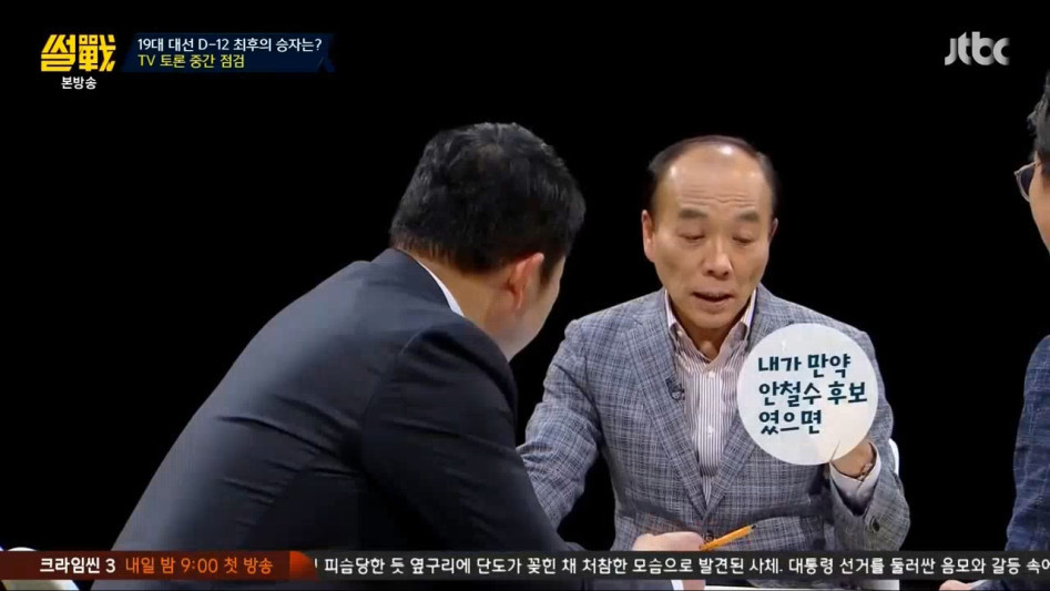 문재인 후보의 토론 방식에 문제를 제기 | 인스티즈