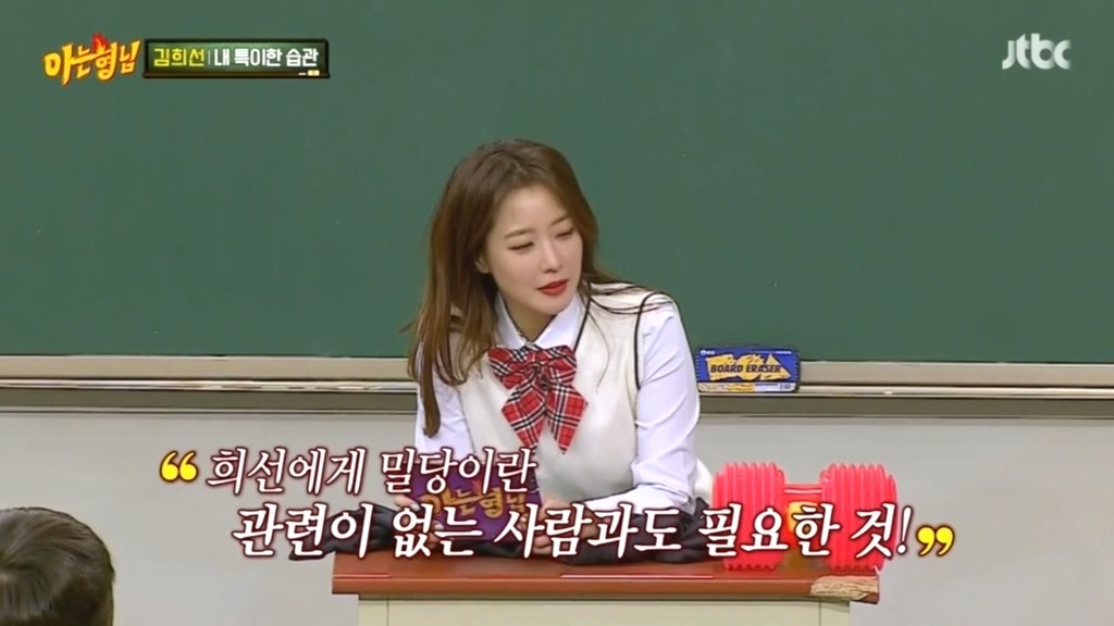 아는형님 김희선만의 밀당 | 인스티즈