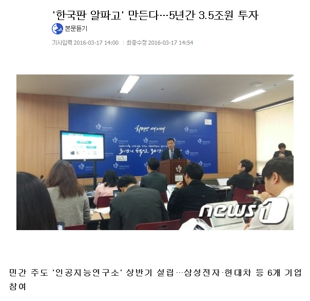 한국판 알파고 만든다 | 인스티즈
