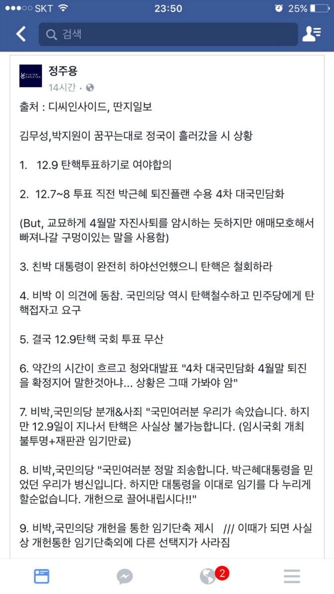 박지원,김무성이 꿈꾸는 시나리오.JPG | 인스티즈