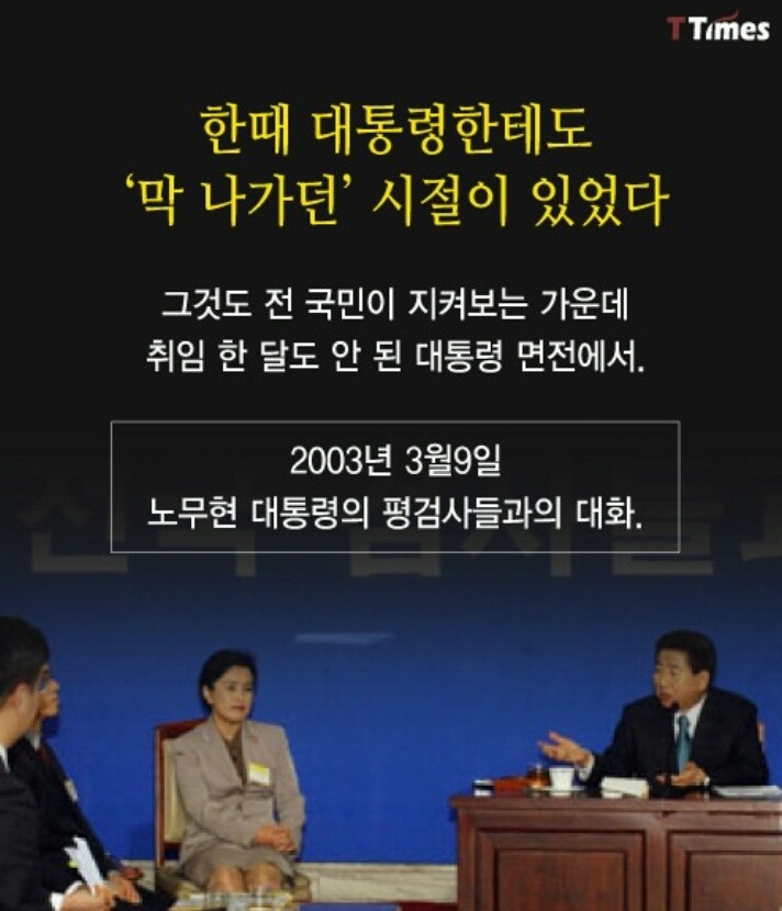 대통령이 평검사와 토론하던 시절 | 인스티즈