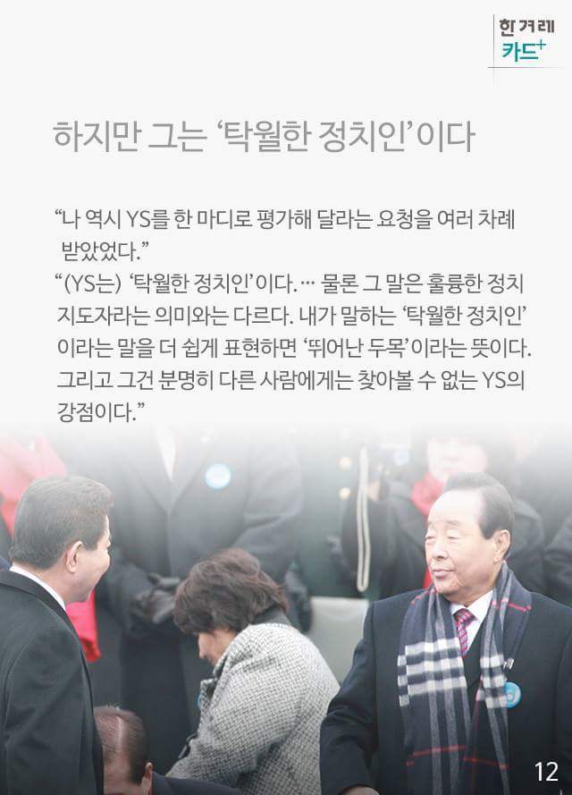 노무현이 말한 김영삼 | 인스티즈