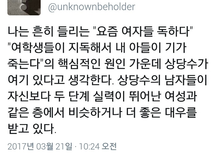 유리천장에 관한 생각과 편견 하나.twt | 인스티즈