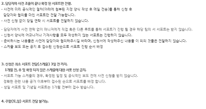 김영란법으로 인해 새로 바뀌는 아이돌 소속사 서포트 공지 | 인스티즈