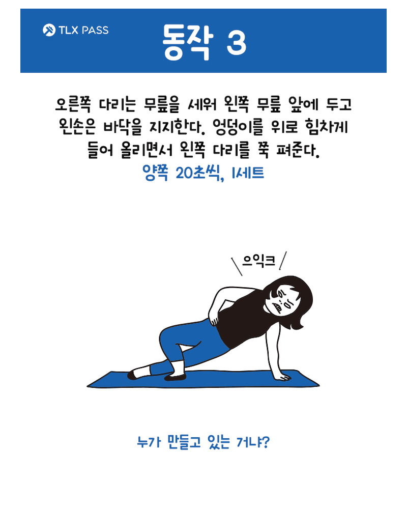 좁은 곳에서도 할 수 있는 한 평 코어 운동 | 인스티즈