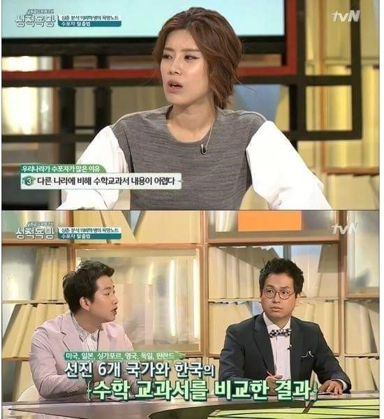 우리나라에 수포자가 많은이유.. | 인스티즈