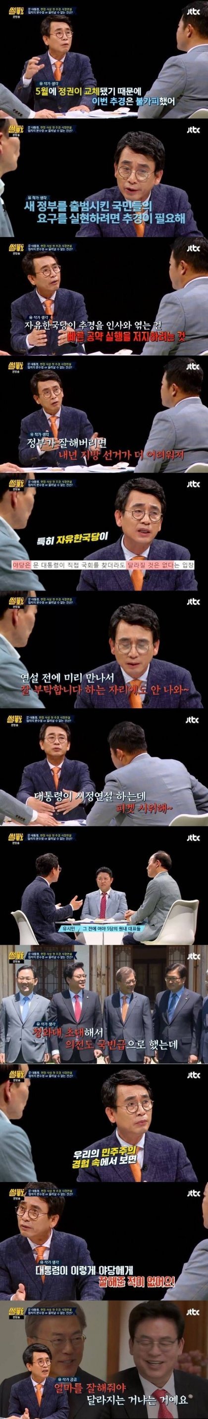 유시민: 대통령이 야당에게 이렇게 잘해준 적이 없다.jpg | 인스티즈