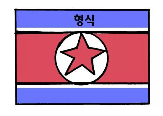 국정교과서 3대요소 | 인스티즈