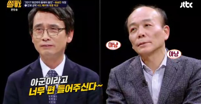 [썰전] 유승민의 사드 배치와 대중 외교 | 인스티즈