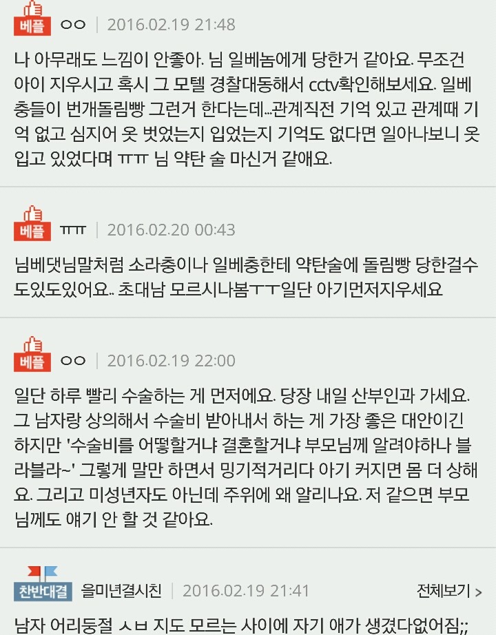 몇번 안본 남자와 임신 | 인스티즈