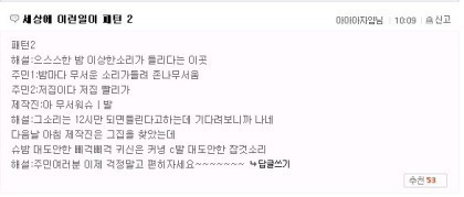 세상에 이런 일이 패턴 | 인스티즈