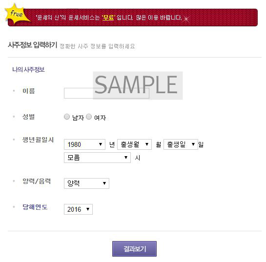 2016 신년운세 | 인스티즈
