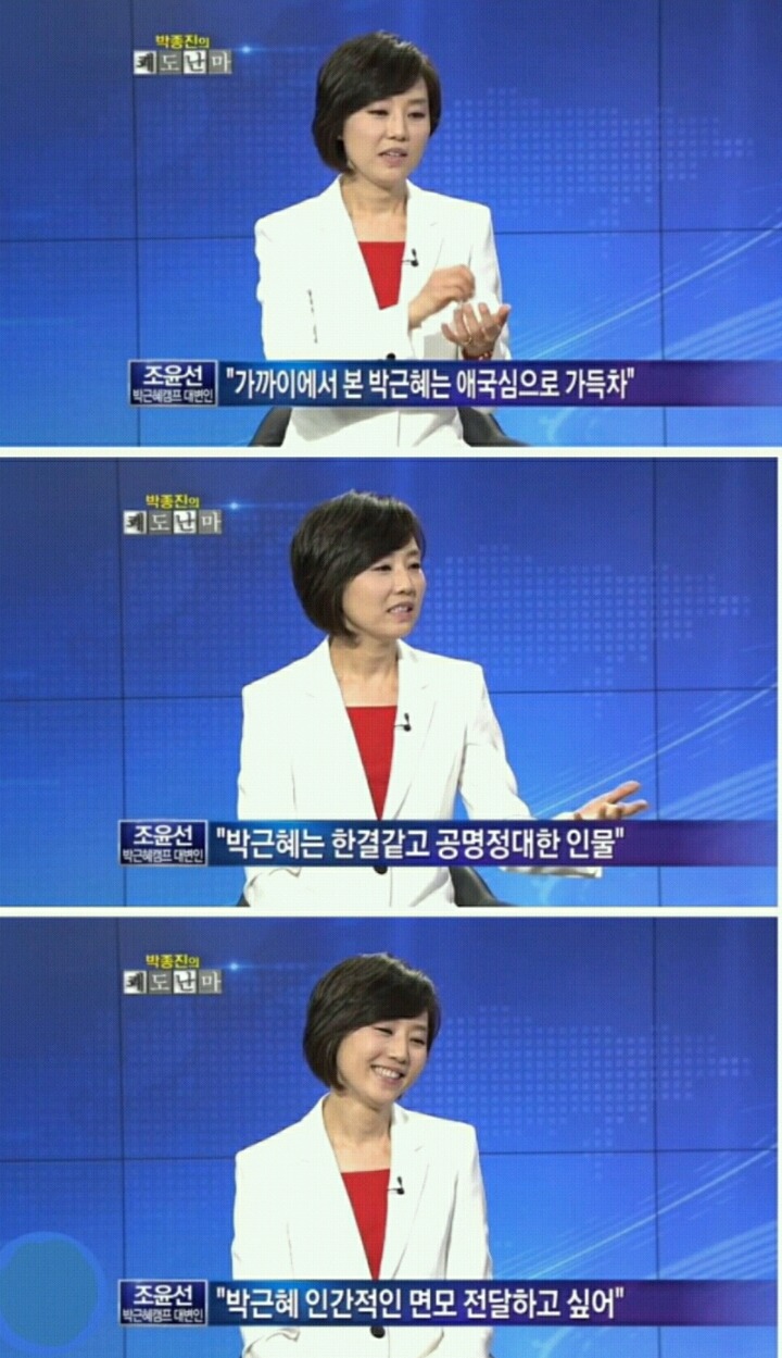 조윤선이 평가하는 박근혜 | 인스티즈