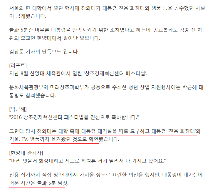 대통령 5분 머무는데 전용 화장대 공수 | 인스티즈