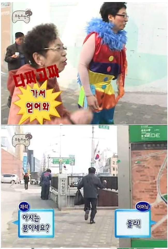 유재석의 열혈한팬 아줌마 | 인스티즈