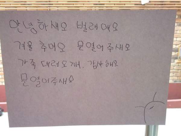 집주인의 공지 그리고...jpg | 인스티즈