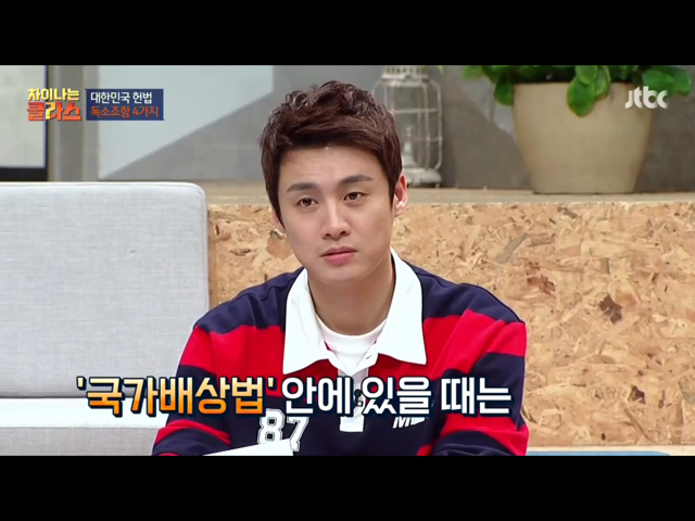 [차이나는클라스] 현행 헌법의 독소조항(이국운 교수) | 인스티즈