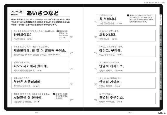 일본에서 판매하는 부산어 교재 | 인스티즈
