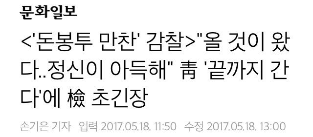 검찰 일각 "정권이 너무 가혹하게 나온다"..불만의 목소리 | 인스티즈