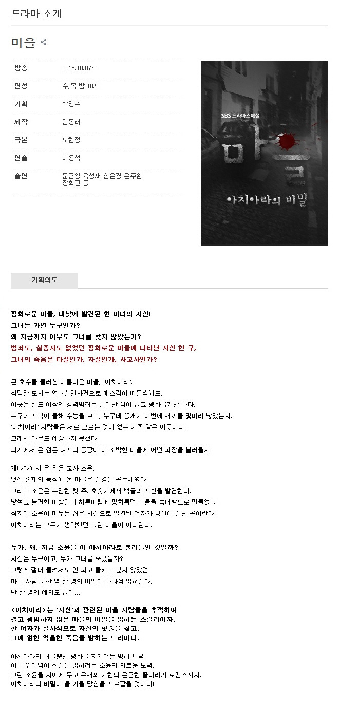 [마을-아치아라의비밀] 드라마 소개 & 등장인물 소개 | 인스티즈