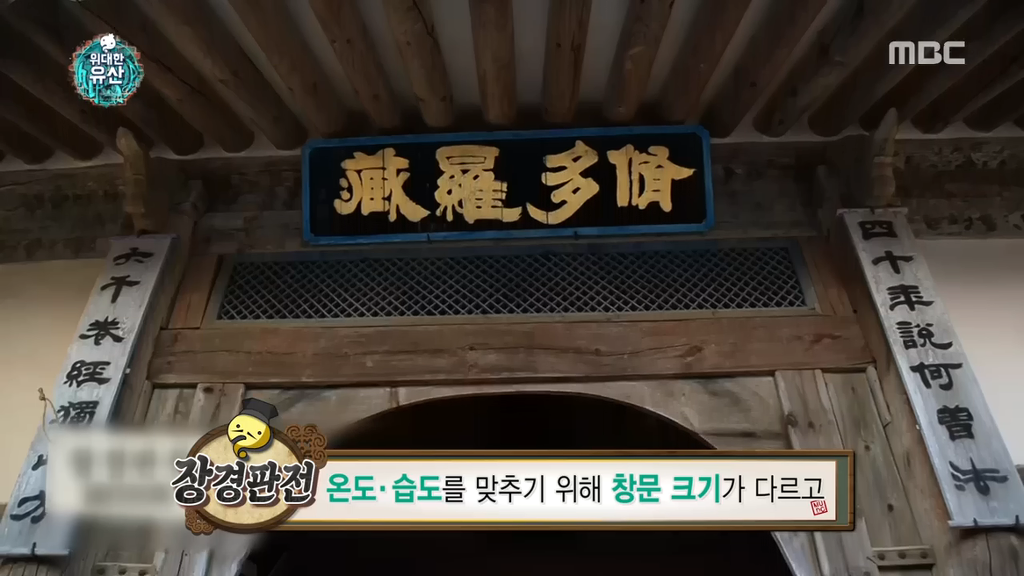 [무한도전] 할말을 잃게 만드는 옛 조상님들의 엄청난 기술력 (부제 : 팔만대장경) | 인스티즈