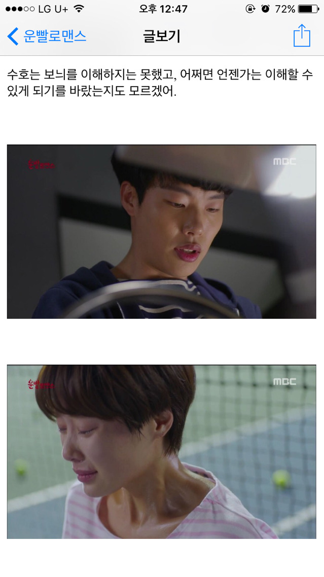 [운빨로맨스] [리뷰] 사랑이라도 하는줄 | 인스티즈