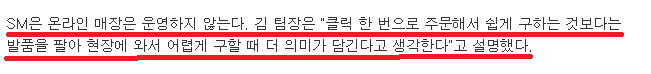 sm이 온라인 굿즈샵을 내지 않는 이유 | 인스티즈